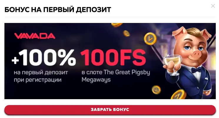 Бонусы Вавада